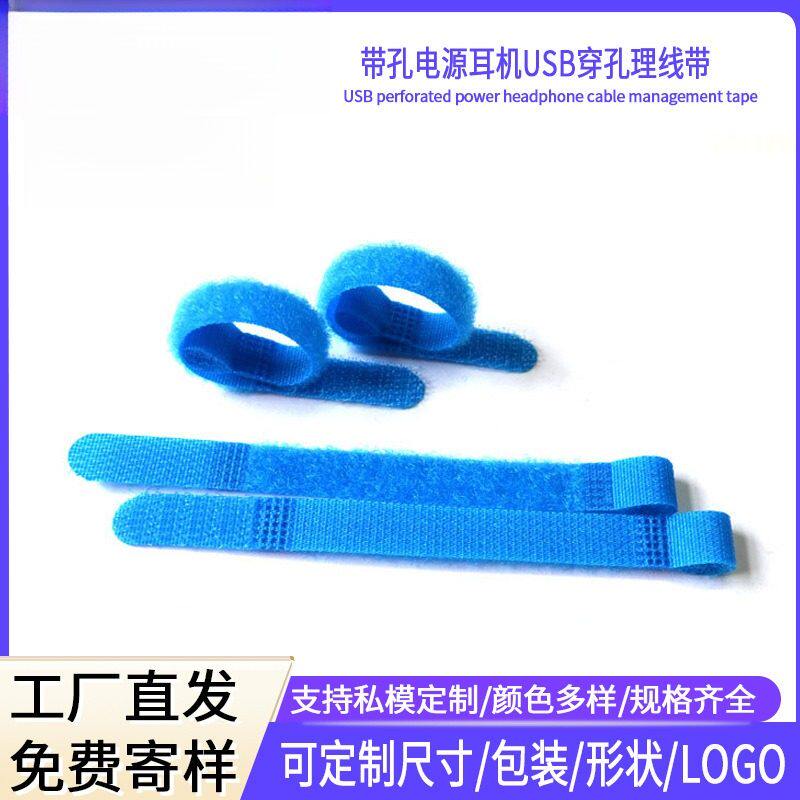 尼龙扎带电源线带孔电源耳机UB穿孔理线带 P型魔术贴反扣扎