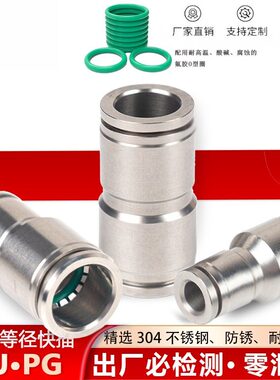 304不锈钢直通接头PG变径异径6-48-6PU101216mm气管快插异径气动