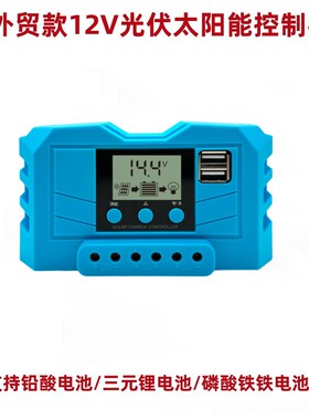 外贸款蓝色12V11.1V锂电铅酸太阳能控制器PWM光伏控制器带LD显示