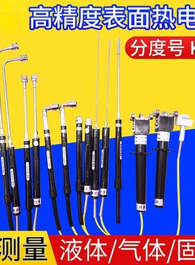手持式表面探头热电偶NR-81531B 500mmk型热电偶传感