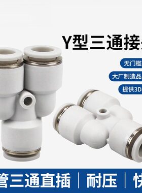 Y型三通黑色白色塑料接头PY8气动气管快速快插变径PW4/6/10/12/16