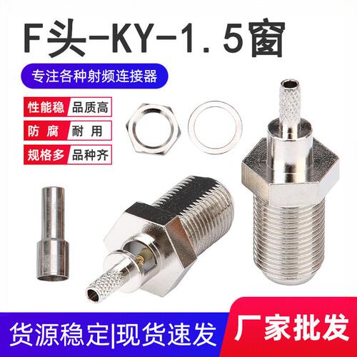 F-KY-1.5开窗英制F头母头-1.5