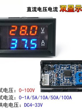 H28UI 直流双显示数字电流电压表D0-100V 1A 10A 50A 100A LED