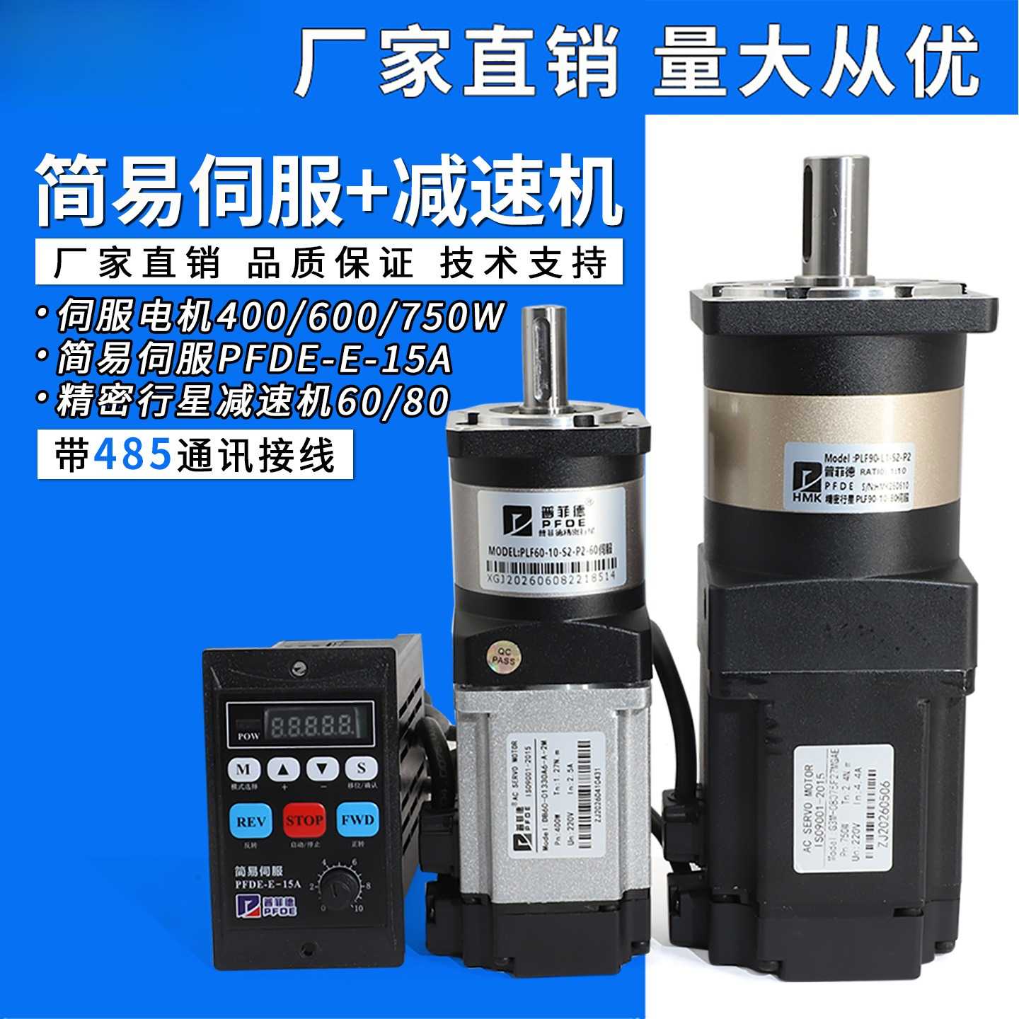 简易伺服电机套装400W750W带图片