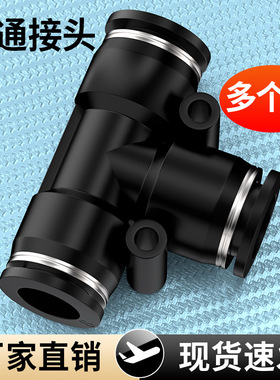 气动快速接头黑色塑料快插接头型三通PE/PEG-4/6/8/10/12mm