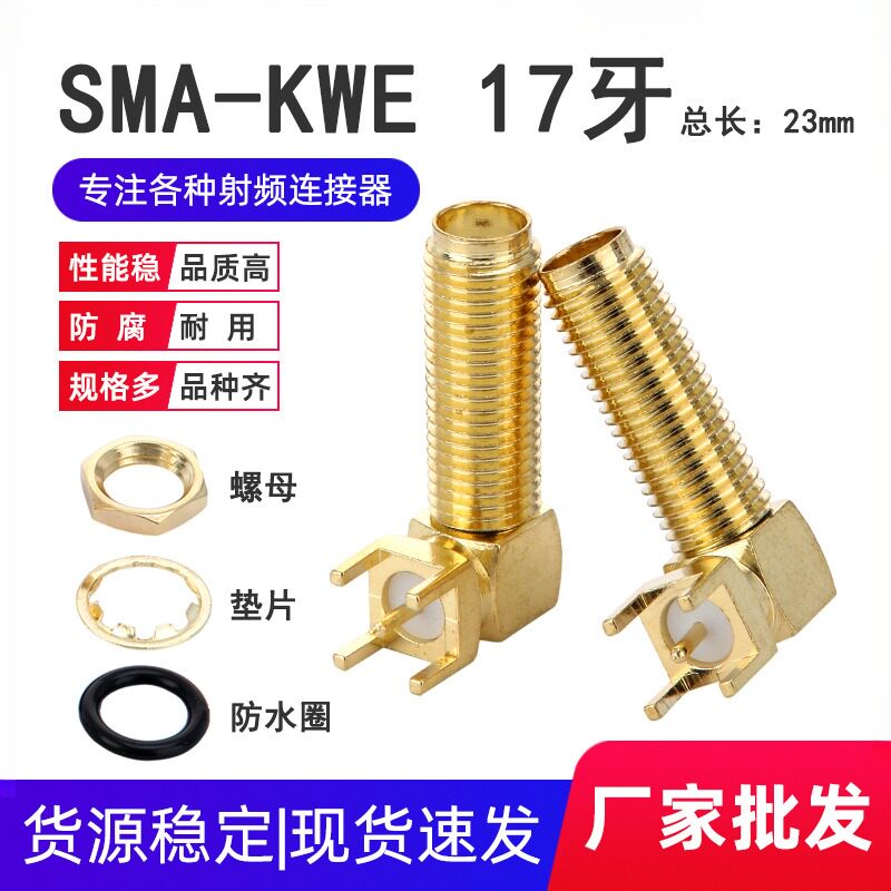 铜SMA焊板天线座子SMA-KWE牙长17mm总长2m弯头射频同轴连接器