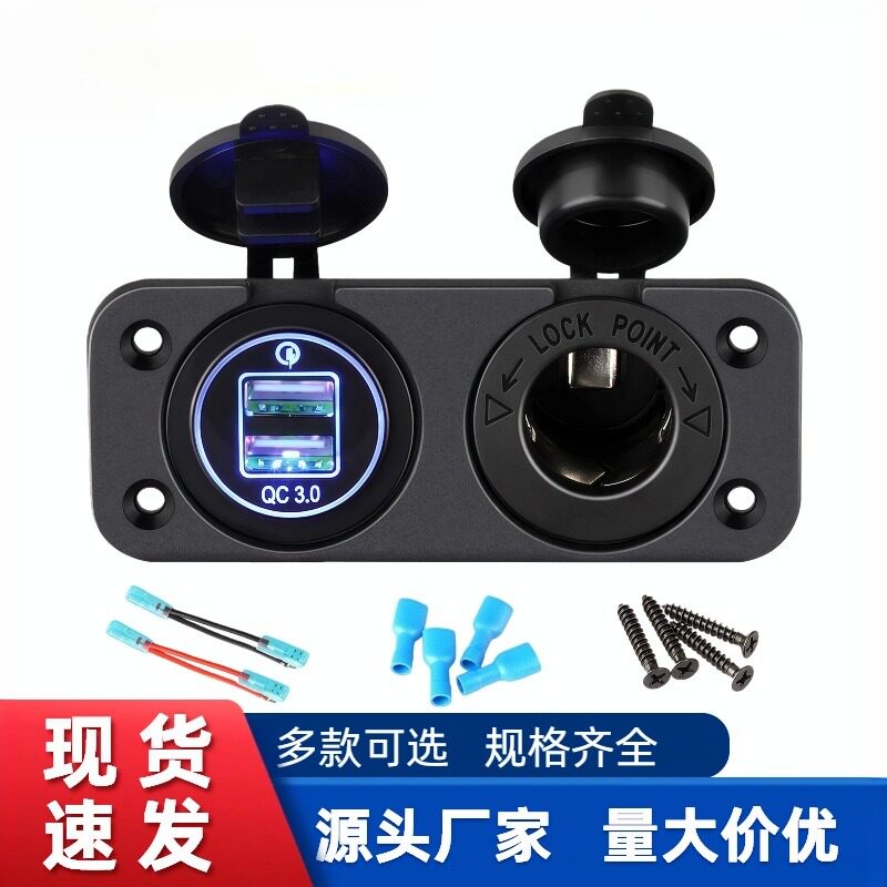 2位汽车充电器双QC3.0改装USB点烟器12-24V 智能快充组合开关面板