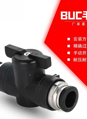 手阀BU-8/6/10/12气动快速快插气管接头手动开关气阀黑色球阀1/4