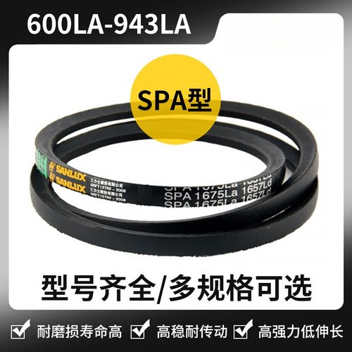 三力士皮带PA625La675725765775
