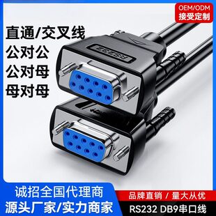 ub转r232串口线公对公直通线序免驱 232串口延长线DB9针转换器