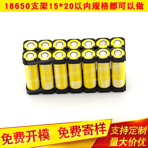 18650锂电池支架2X7联电芯固定