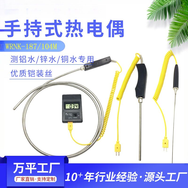 厂直供手柄热电偶WRNK-187高温炉探头测温棒测铝水