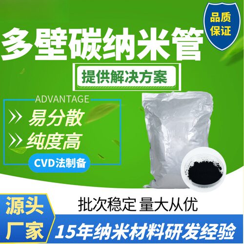 碳纳米管高导电导热易分散纳米级