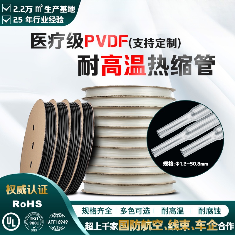 透明PVDF热缩管超薄耐腐蚀阻燃热