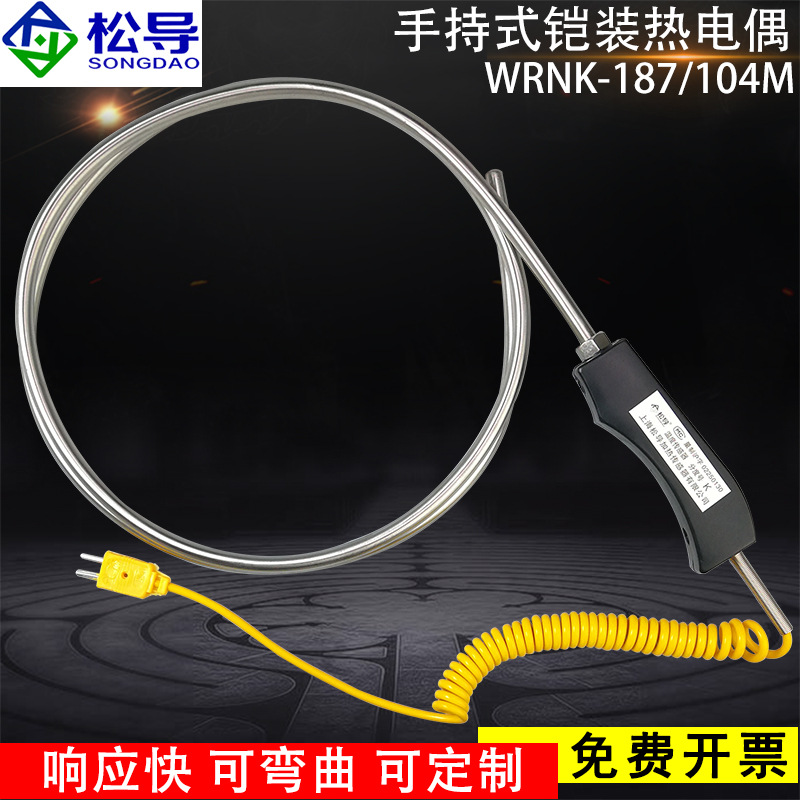 WRNK-187/104M手持大手柄K型热电偶铠装高温炉锌水铝水温度探头