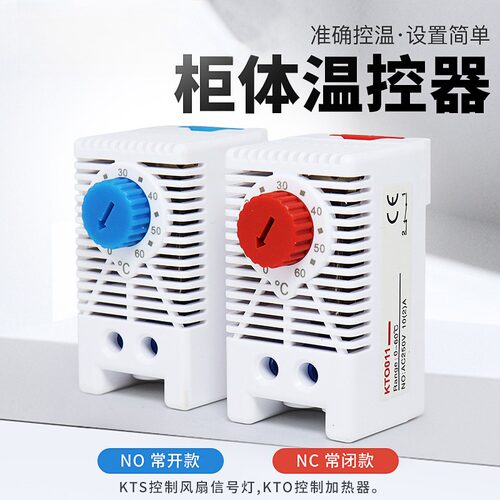 机柜温控器常开KTS0/常闭KTO0