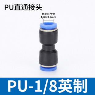 英制快插接头系列PU5 PE5 8气动气管接头塑料快插快