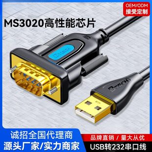 帝特ub转r232串口线转换器DB9九针om口线公头转接头电脑连接线