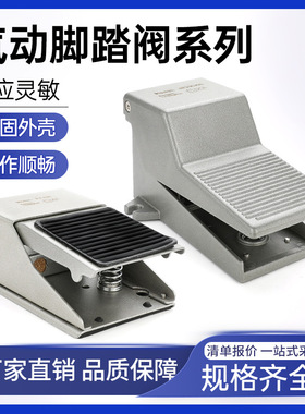 气动脚踏阀FV420脚踩320气缸控制换向阀4F210-08402脚踏式