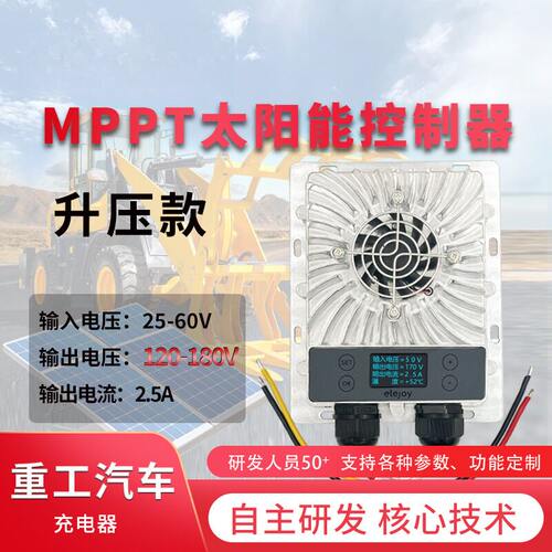 升压MPPT太阳能充电控制器120-