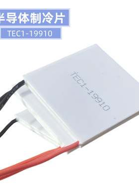 大功率24V10A半导体制冷片E1-19910耐高温40*40MM工业冰冷晶片