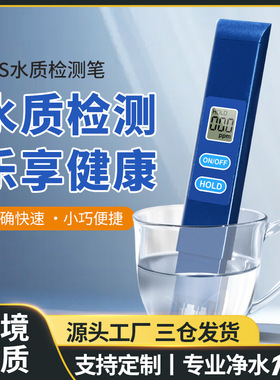 新私模d笔meer外贸品质家用水质测试笔稳定现货d水质检测笔