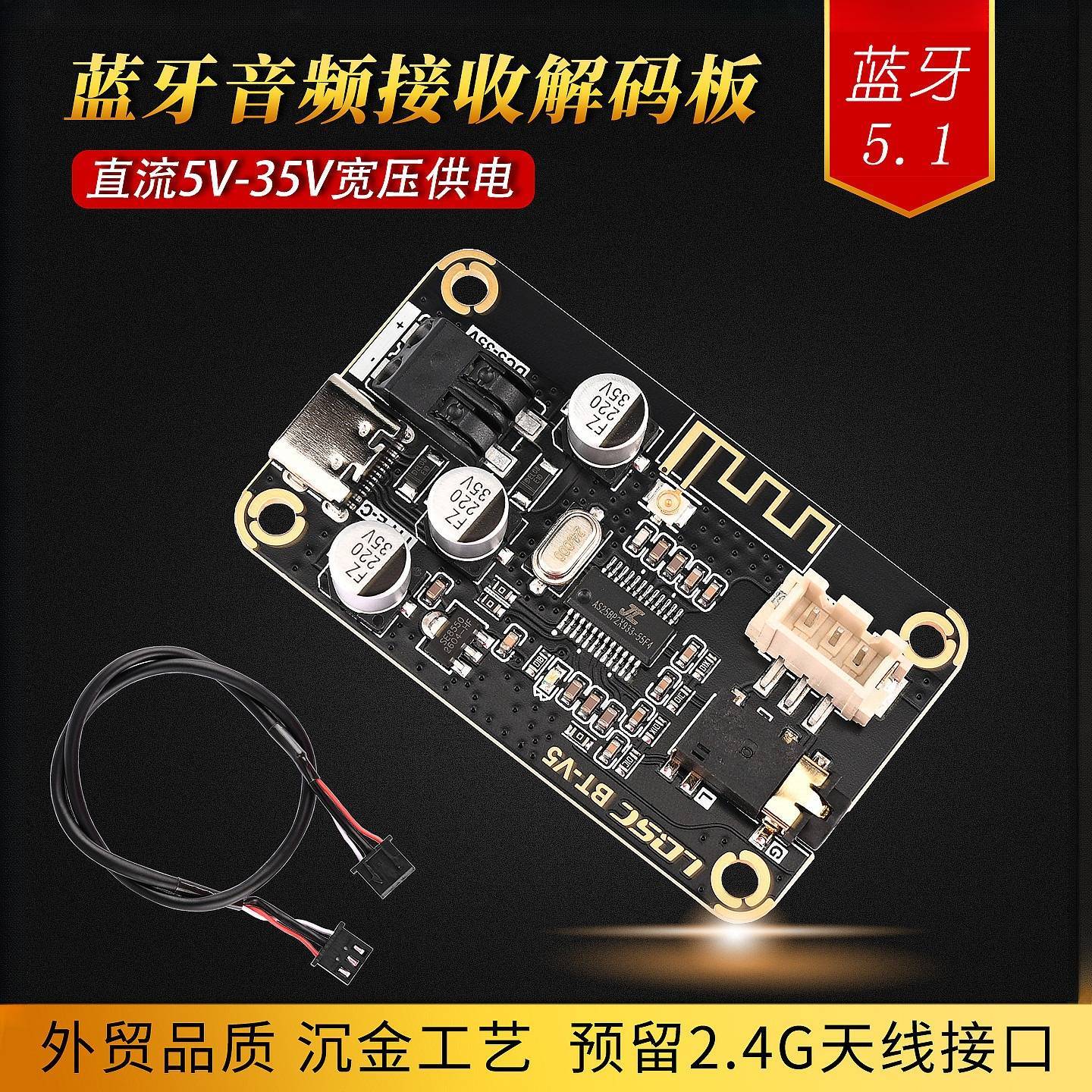 蓝牙5.1音频接收解码板5V12V24V线车载 老音箱音响功放改造模块