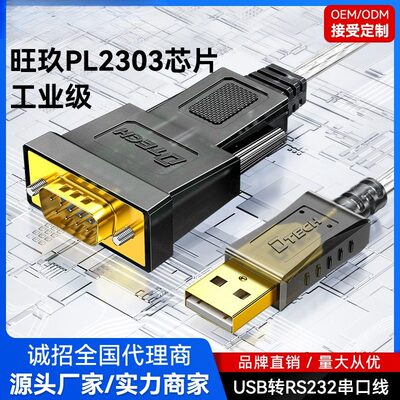 帝特UB转R232串口线DB9针OM口线