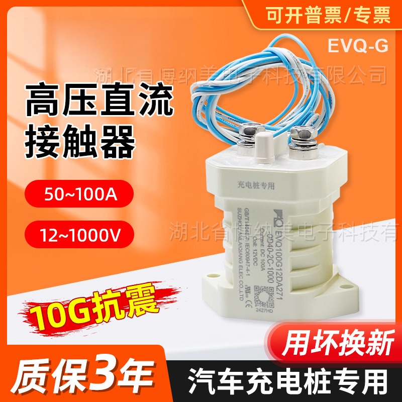 高压直流接触器12vEVQ50A预充