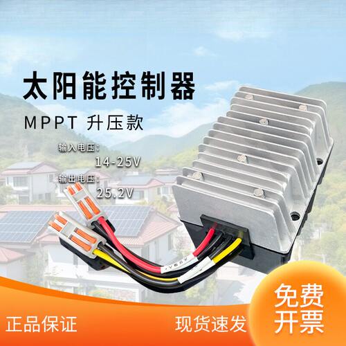 升压MPPT太阳能充电控制器