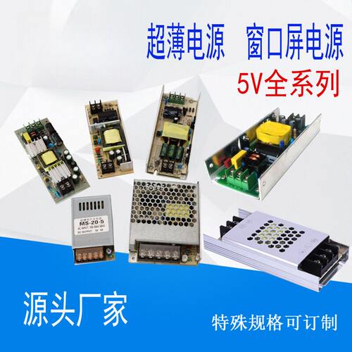 100W5V20A超薄裸板led显示屏电源