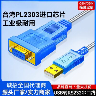 帝特UB转R232母串口线DB9针母头