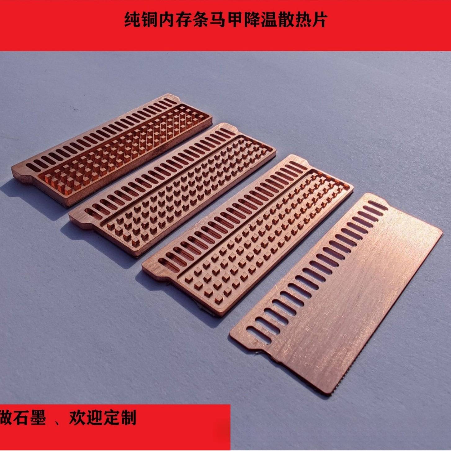 笔记本纯铜质内存条马甲 内存条散热片 纯铜散热片降温