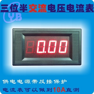 5135A三位半数显交流电压表数字