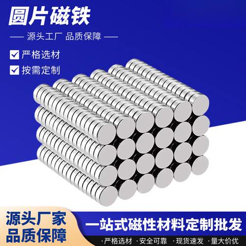 磁铁N35钕铁硼10x283双面强力