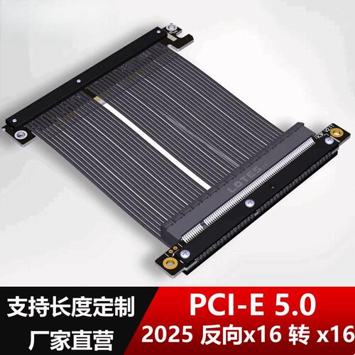 2025年款T显卡延长线PCIe5.0x16