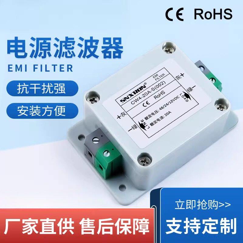 D直流电源滤波器W4-20A-002端子式12V24V48V0V单双级3A6A10A