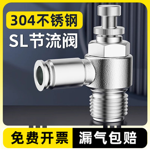 厂家直销304不锈钢L调节阀限流阀流量调速气动快速插接头耐高温