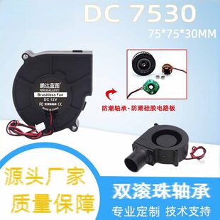 鹏达7530鼓风机 高转防潮12V加湿器刷离心风扇 双滚珠7.5M