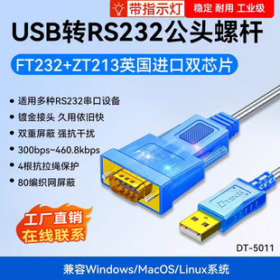 帝特UB转R232串口线 UB转DB9针串口转换线F232芯片公全系统兼