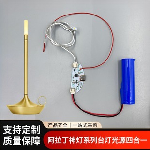 阿拉丁神灯R光源板级调光触摸控制板网红台灯灯具配件