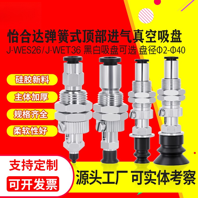 PIO/怡合达真空吸盘J-WE36-D2-46-8-10-15-40机械手吸嘴自动化