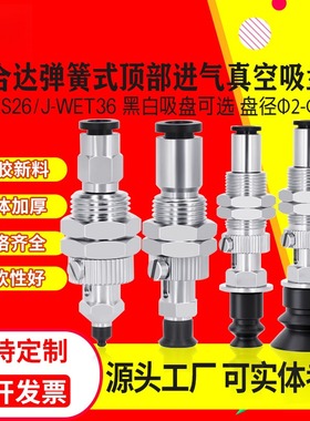 PIO/怡合达真空吸盘J-WE36-D2-46-8-10-15-40机械手吸嘴自动化