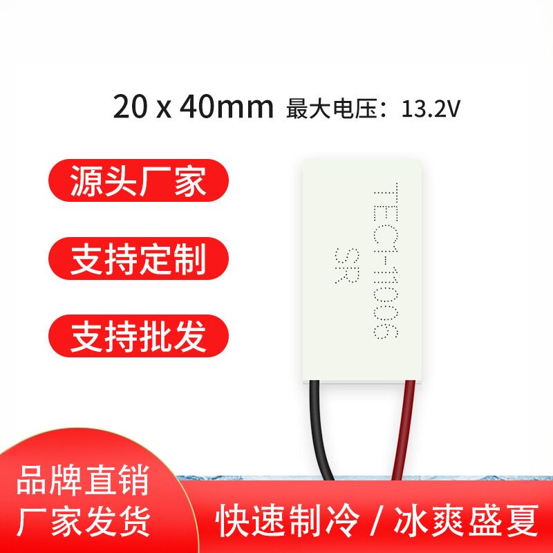 半导体热电制冷片温差发电片E1-11 E1-11006激光美容仪器