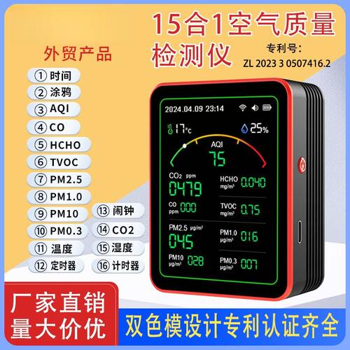 甲醛检测仪15合1二氧化碳监测仪