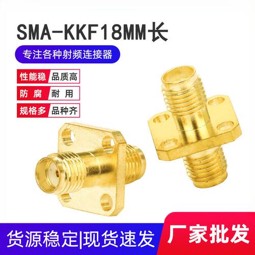 射频同轴连接器SMA-KKF母对母