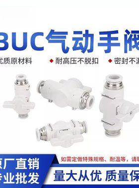 气动快速接头塑料手阀BU-8/4/6/10/12气管手动开关精品黑白气阀