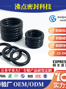 航空航天用耐高低温FFKM全氟醚o型圈密封圈可替代kalrez/hemraz