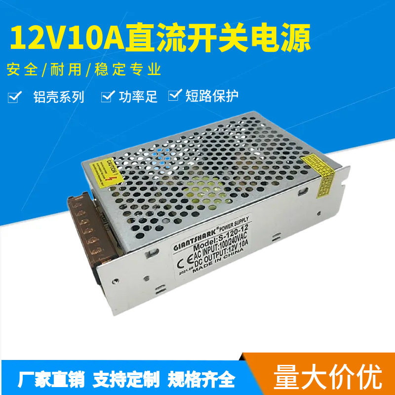 220转12V10a开关电源120w监控集中供电铁壳led显示屏稳压直流电源