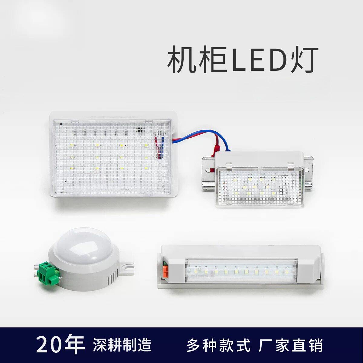 M-1高压柜LED柜内照明灯低压配电柜LED灯照明灯柜内照明灯